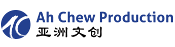 亚洲文创Ah Chew Production | Singapore CD DVD Replication printing service